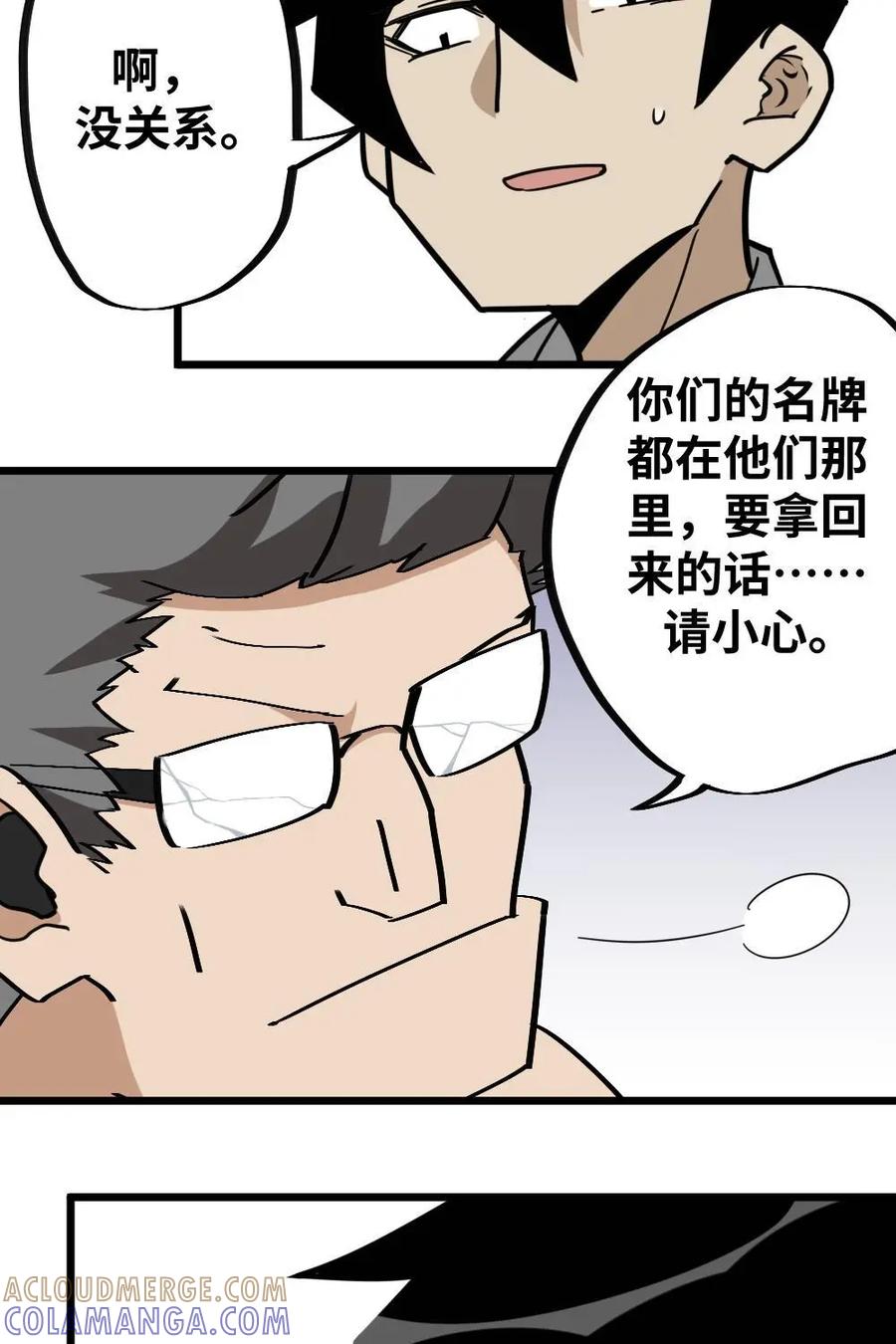 《打拳吧，李逵》第38话：他们团灭出局 第19页