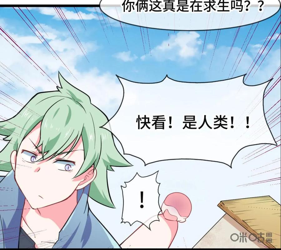 《我的重生日志》第40话：啊，是心动的感觉 第32页
