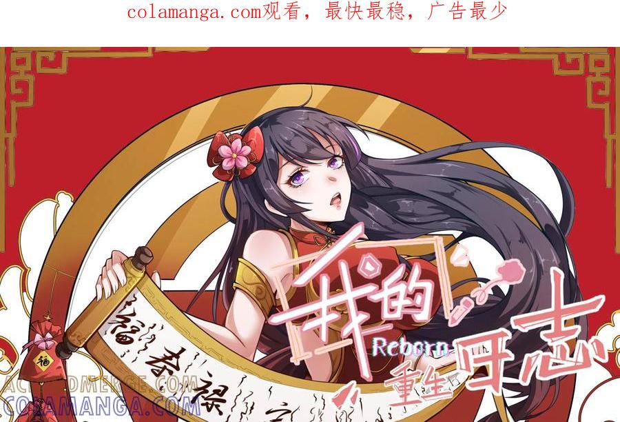 《我的重生日志》第40话：啊，是心动的感觉 第1页