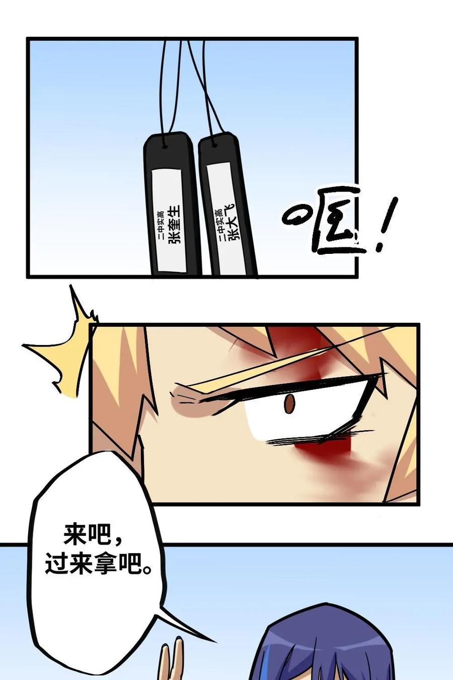 《打拳吧，李逵》第39话：半路被劫 第8页