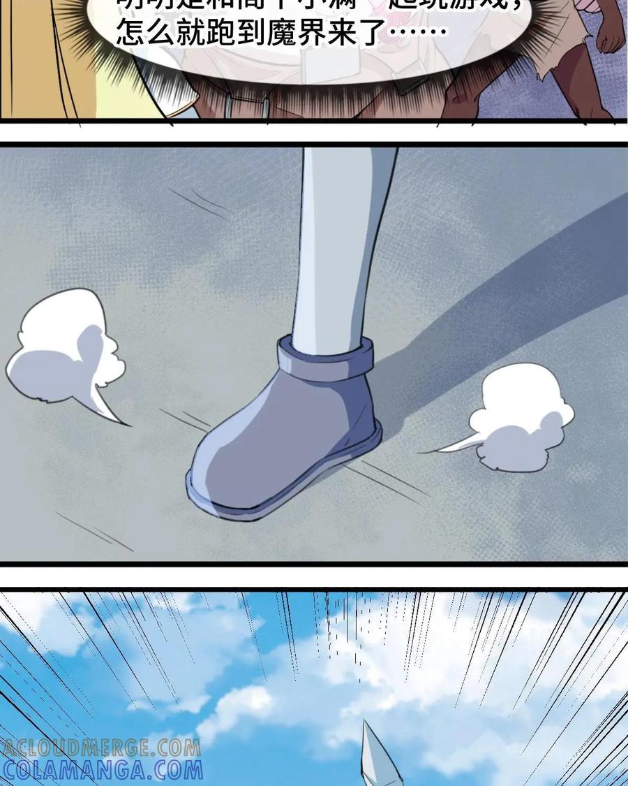 《我的重生日志》第40话：啊，是心动的感觉 第43页
