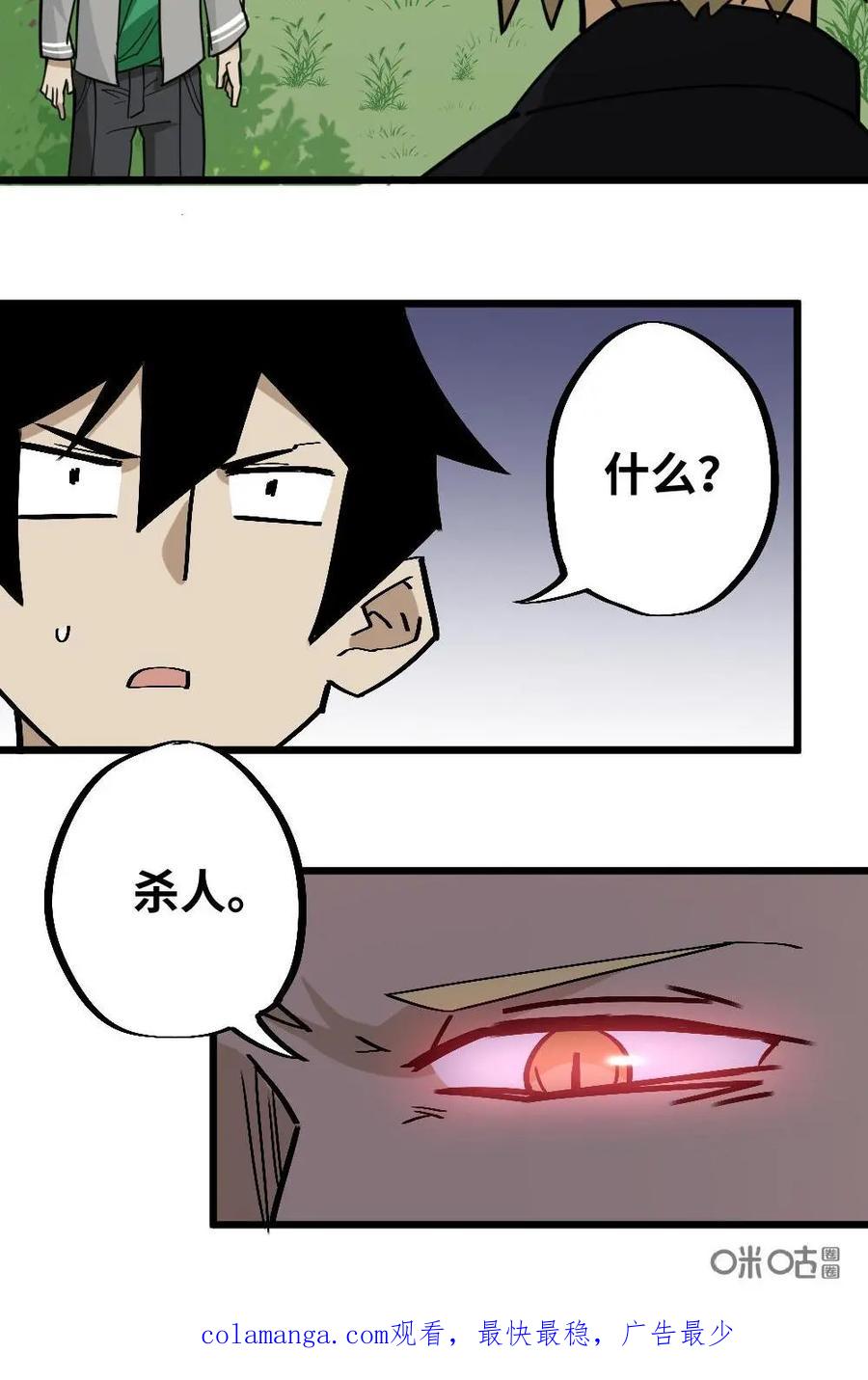 《打拳吧，李逵》第39话：半路被劫 第75页