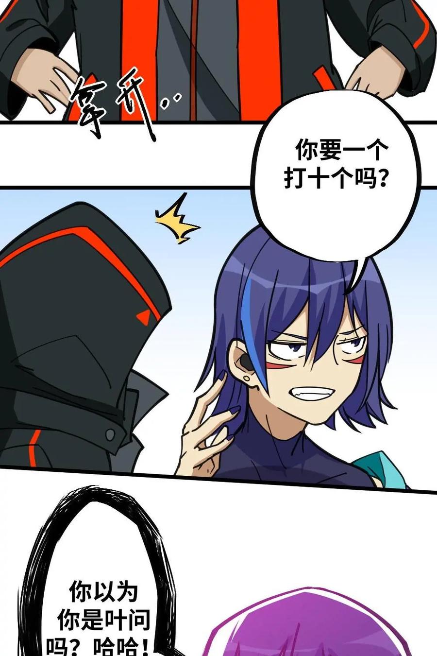 《打拳吧，李逵》第39话：半路被劫 第6页