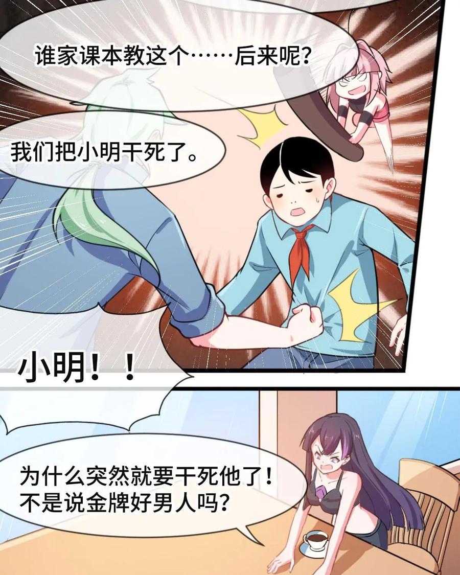 《我的重生日志》第40话：啊，是心动的感觉 第30页
