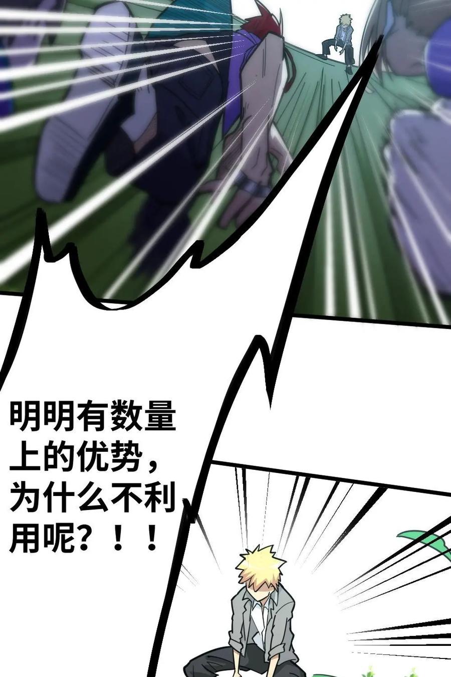 《打拳吧，李逵》第39话：半路被劫 第29页