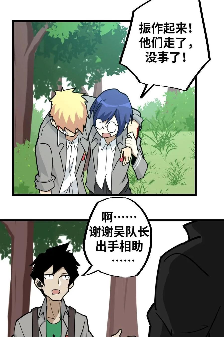 《打拳吧，李逵》第39话：半路被劫 第69页