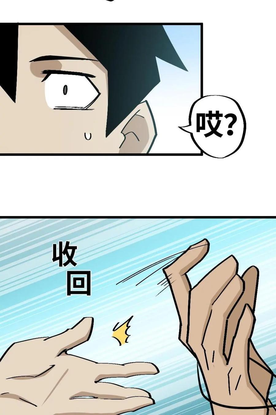 《打拳吧，李逵》第39话：半路被劫 第71页