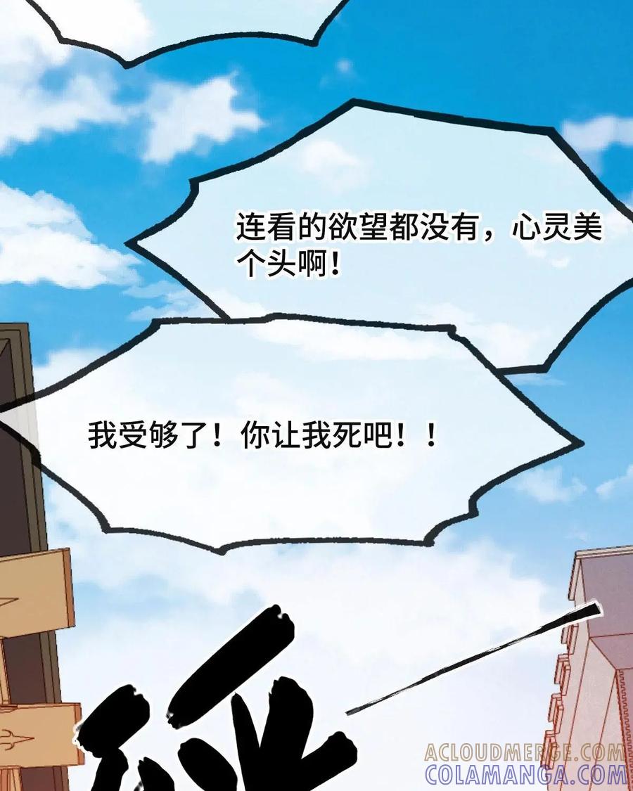 《我的重生日志》第40话：啊，是心动的感觉 第10页