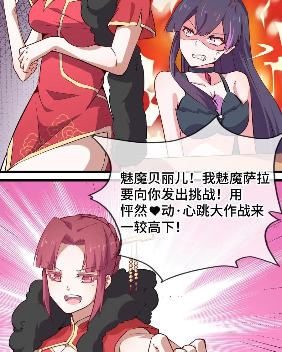 《我的重生日志》第40话：啊，是心动的感觉 第57页