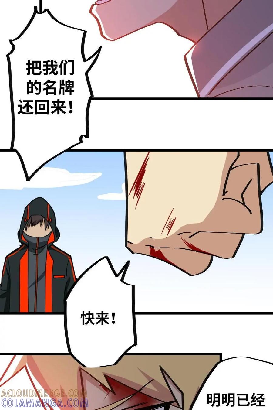 《打拳吧，李逵》第39话：半路被劫 第4页