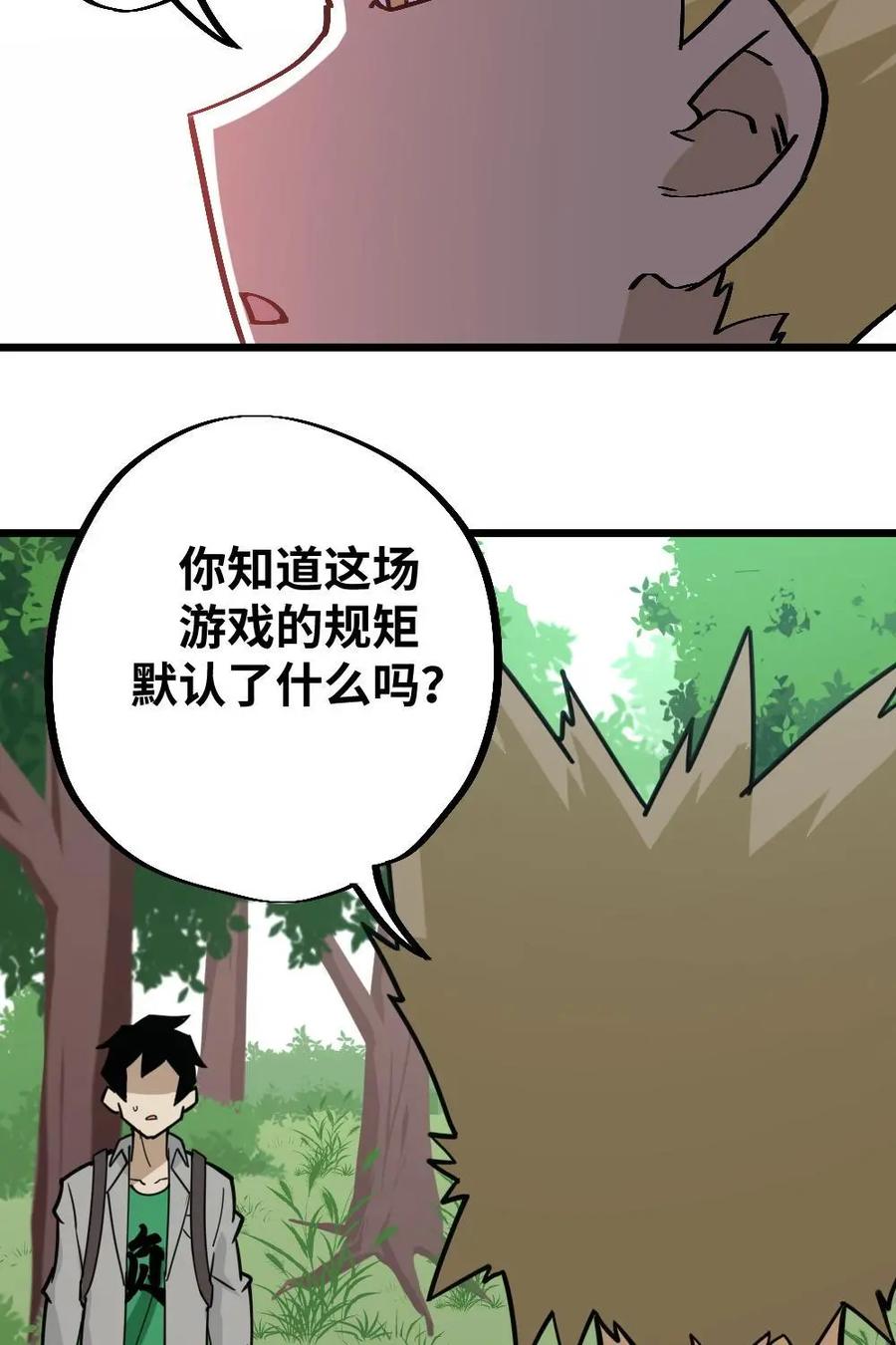 《打拳吧，李逵》第39话：半路被劫 第74页