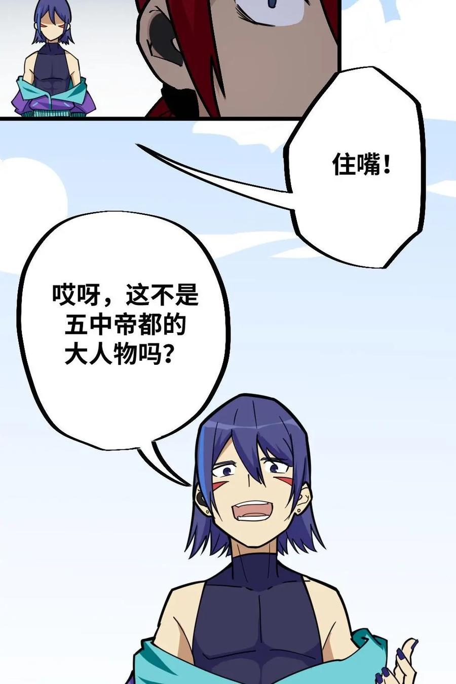 《打拳吧，李逵》第39话：半路被劫 第48页
