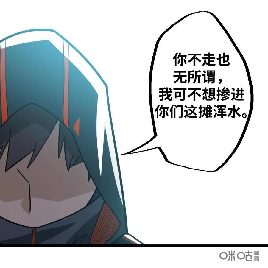 《打拳吧，李逵》第39话：半路被劫 第65页