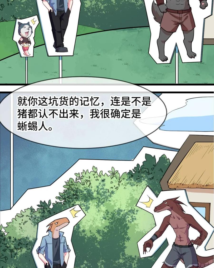 《我的重生日志》第40话：啊，是心动的感觉 第26页