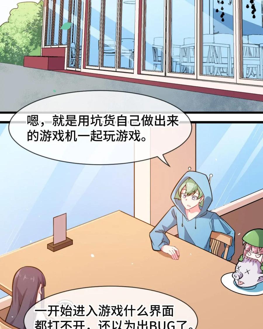 《我的重生日志》第40话：啊，是心动的感觉 第20页