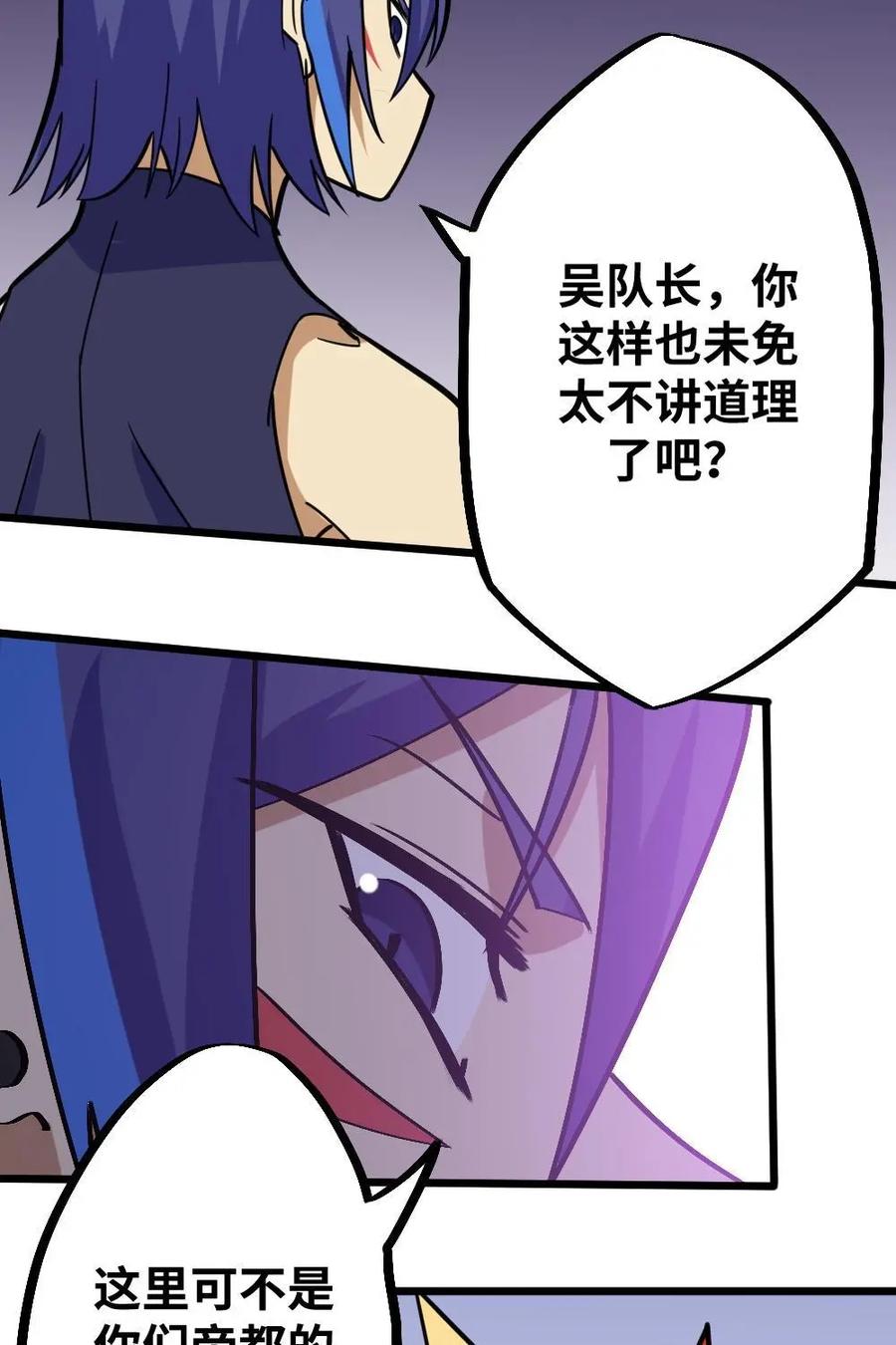 《打拳吧，李逵》第39话：半路被劫 第56页