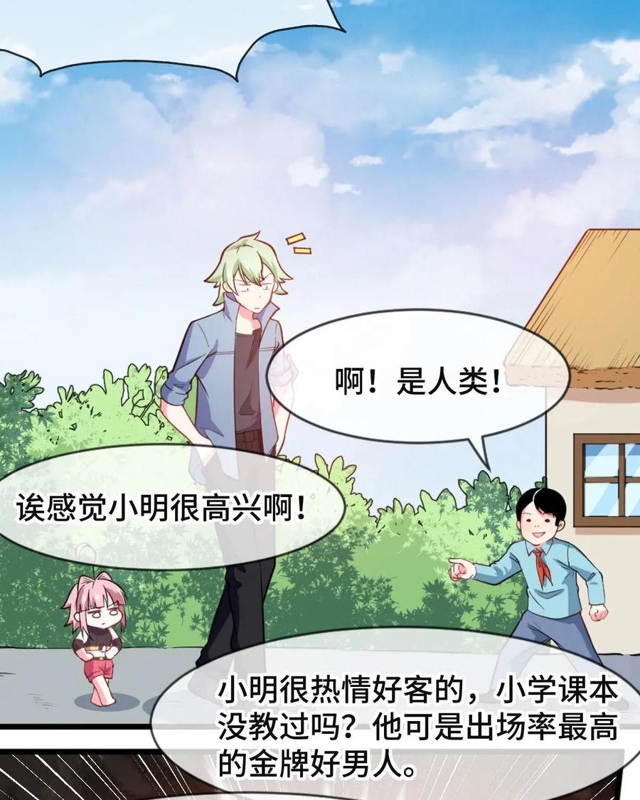 《我的重生日志》第40话：啊，是心动的感觉 第29页