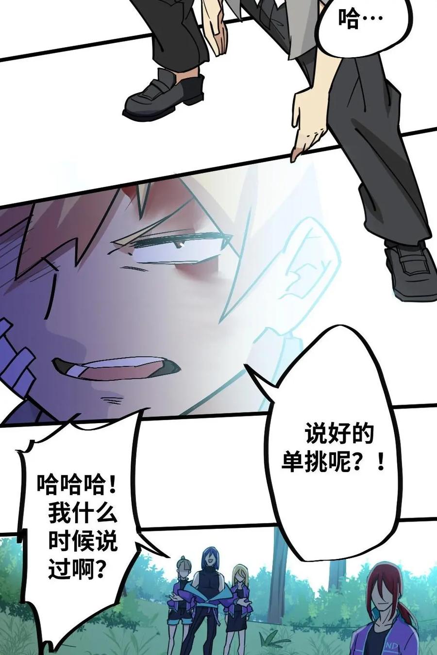 《打拳吧，李逵》第39话：半路被劫 第26页