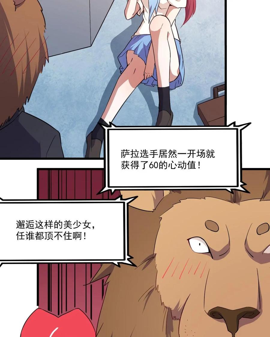 《我的重生日志》第41话：要搞事的时候先确定周围安不安全 第50页