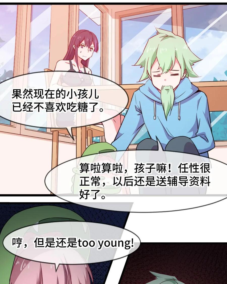 《我的重生日志》第41话：要搞事的时候先确定周围安不安全 第11页