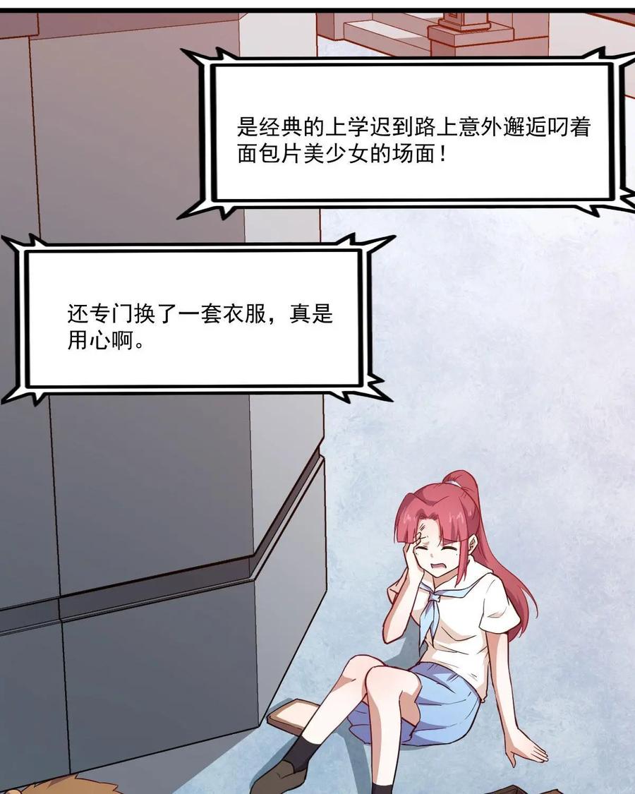 《我的重生日志》第41话：要搞事的时候先确定周围安不安全 第48页