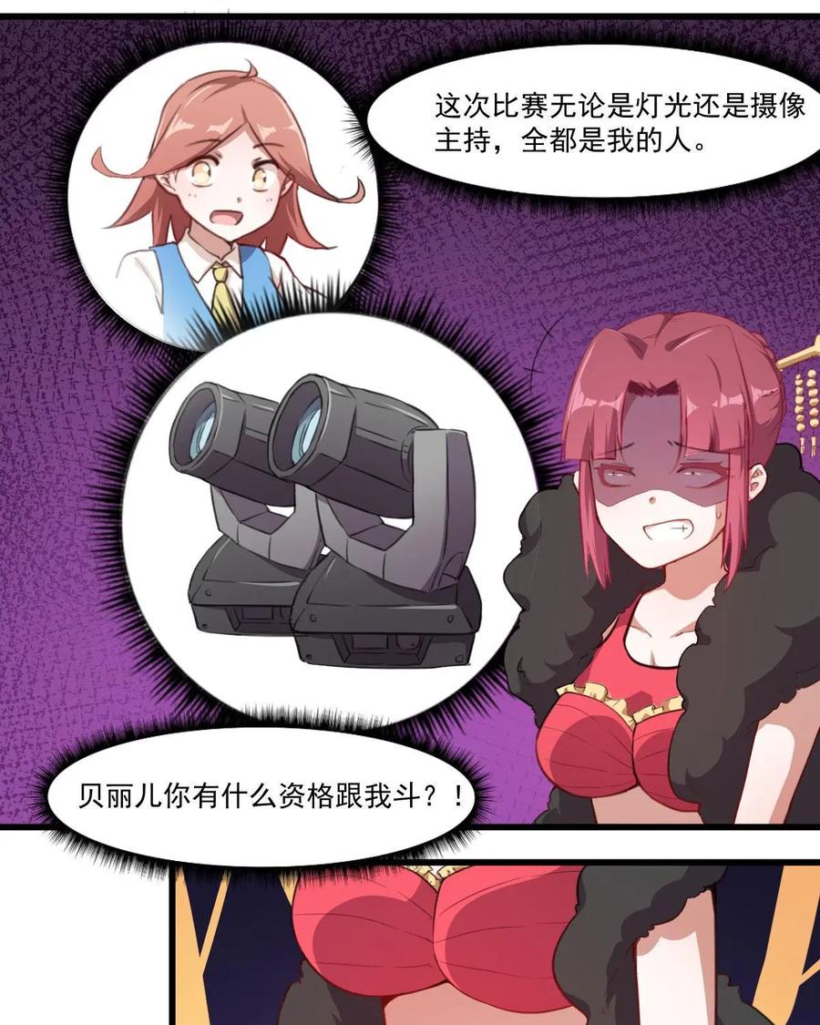 《我的重生日志》第41话：要搞事的时候先确定周围安不安全 第23页