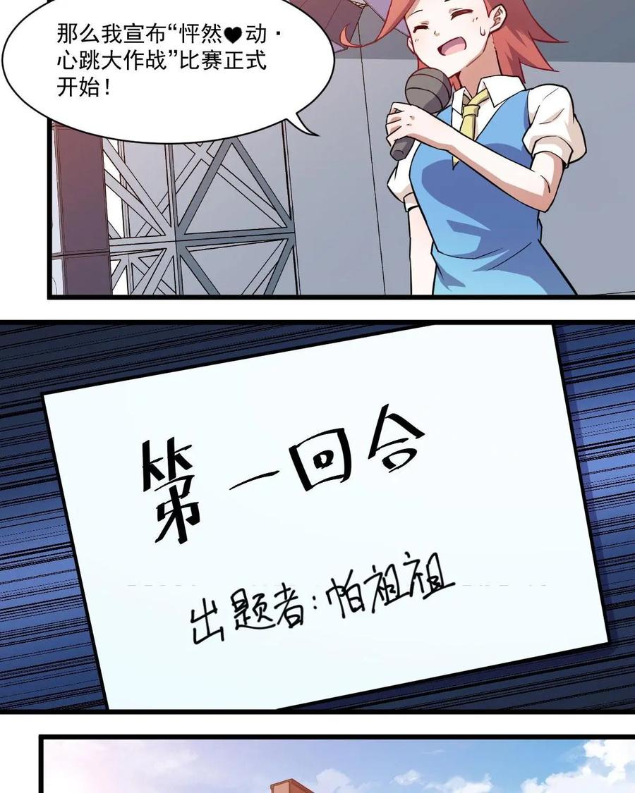 《我的重生日志》第41话：要搞事的时候先确定周围安不安全 第44页