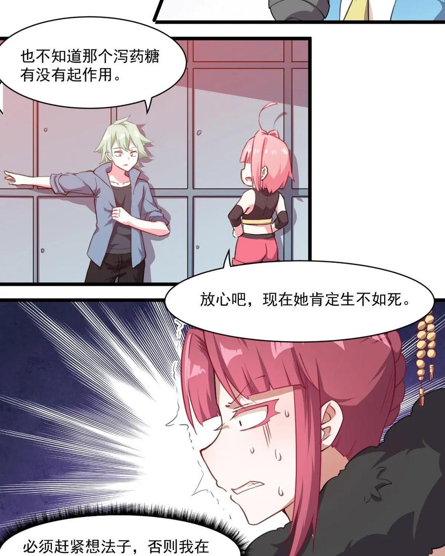 《我的重生日志》第41话：要搞事的时候先确定周围安不安全 第27页