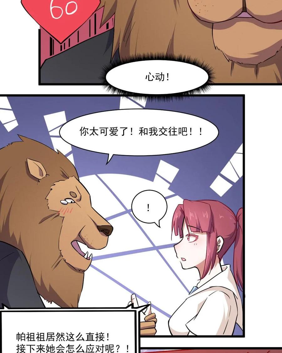 《我的重生日志》第41话：要搞事的时候先确定周围安不安全 第51页