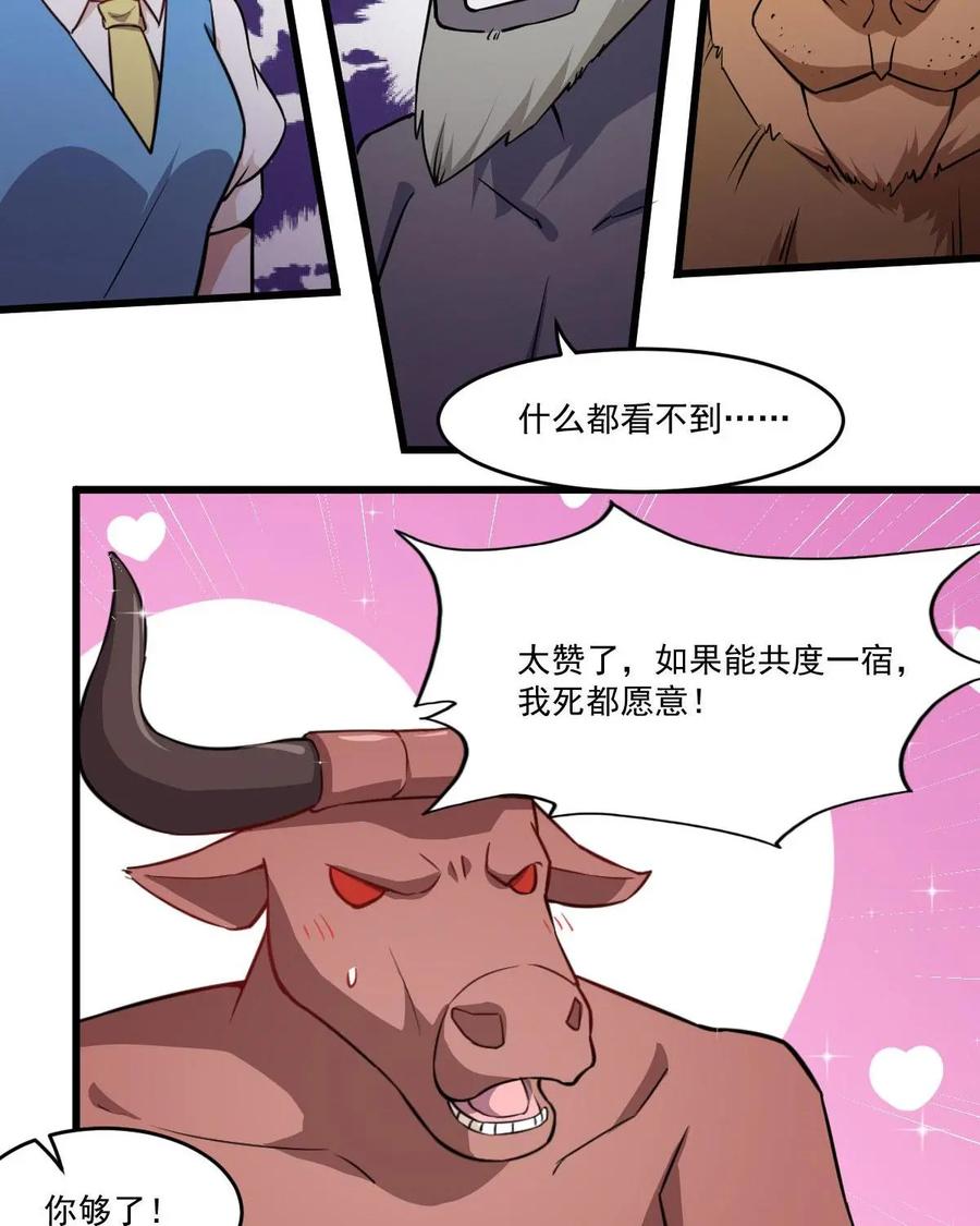 《我的重生日志》第41话：要搞事的时候先确定周围安不安全 第39页