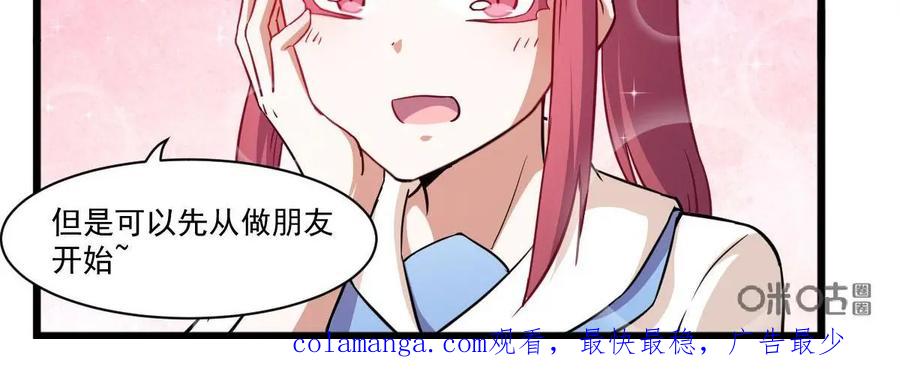 《我的重生日志》第41话：要搞事的时候先确定周围安不安全 第53页