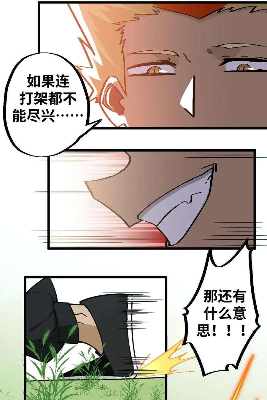 《打拳吧，李逵》第40话：抢玉牌 第2页