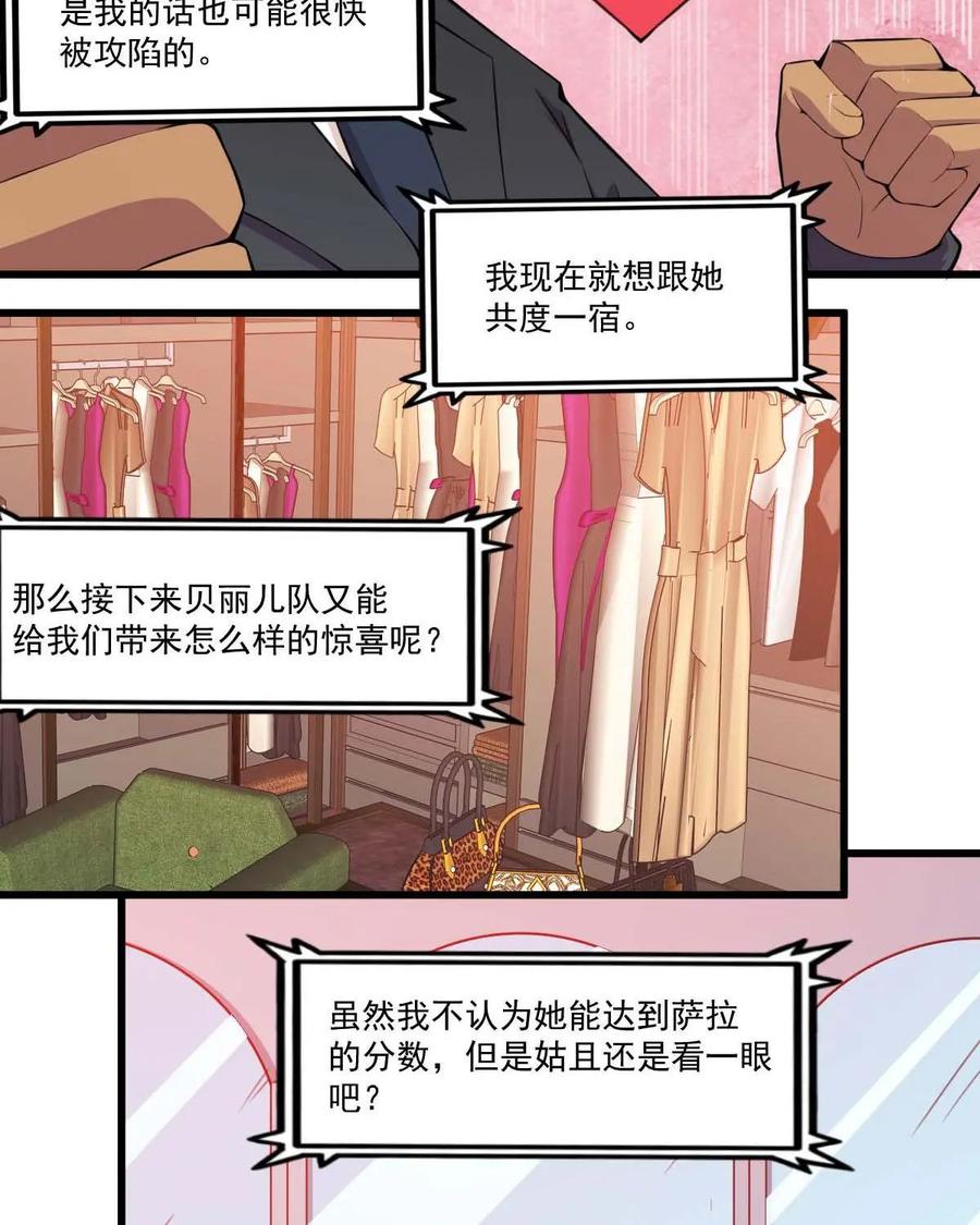 《我的重生日志》第42话：来，你给翻译翻译，什么叫惊喜 第2页