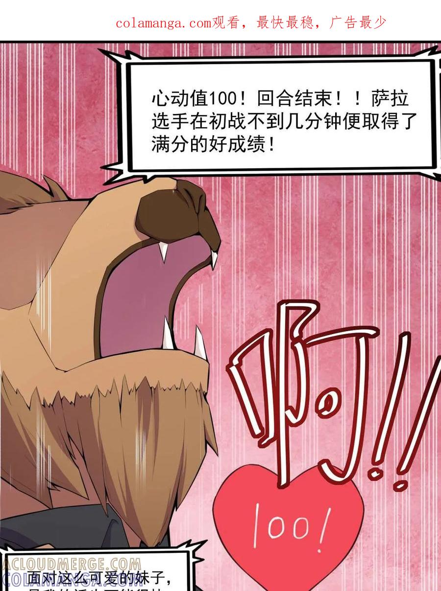 《我的重生日志》第42话：来，你给翻译翻译，什么叫惊喜 第1页