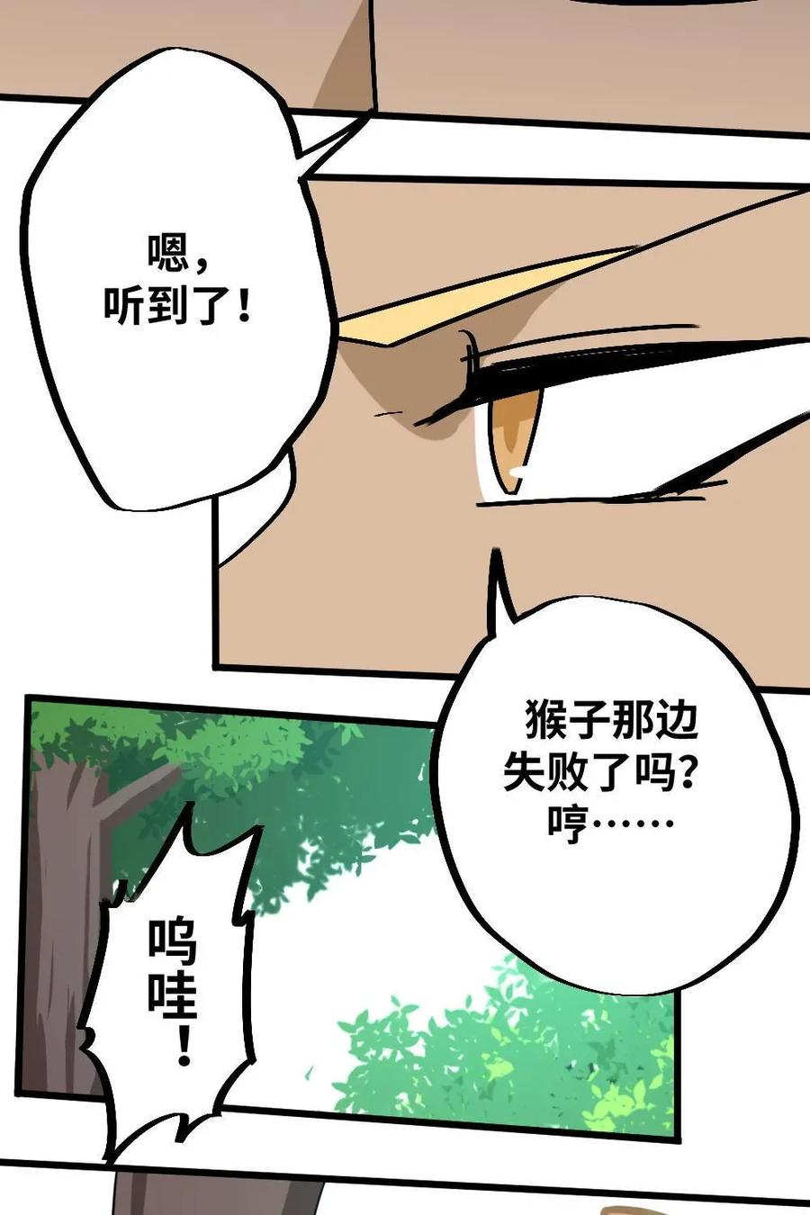 《打拳吧，李逵》第41话：认真了 第12页