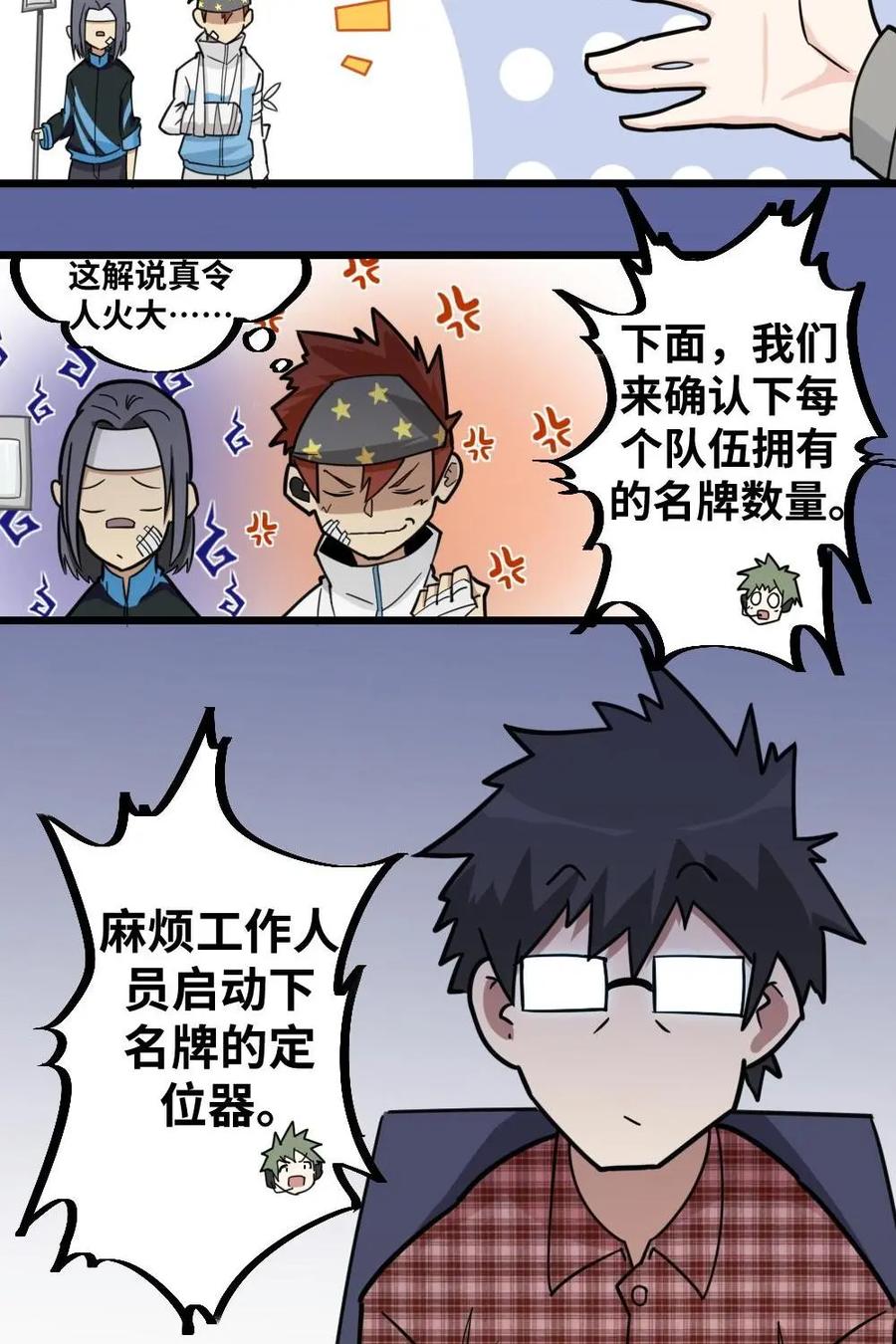 《打拳吧，李逵》第41话：认真了 第2页