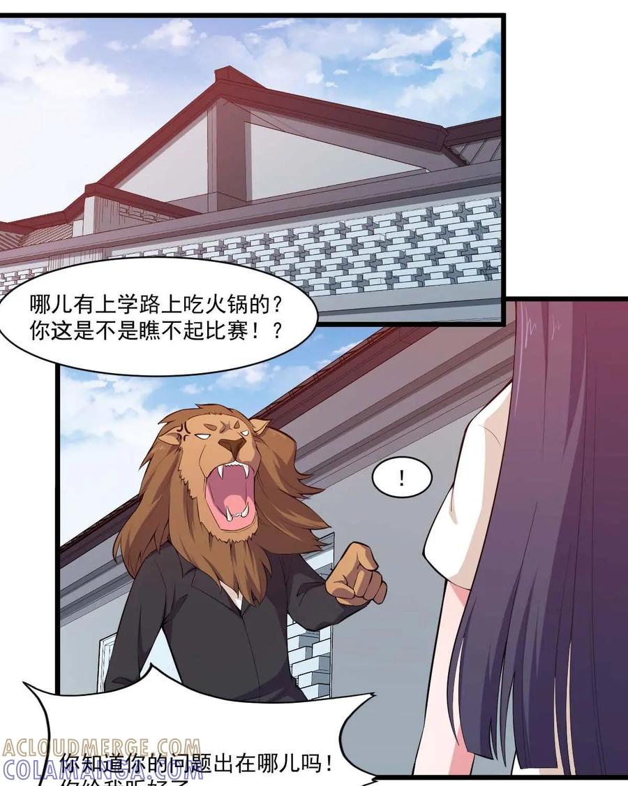 《我的重生日志》第42话：来，你给翻译翻译，什么叫惊喜 第23页