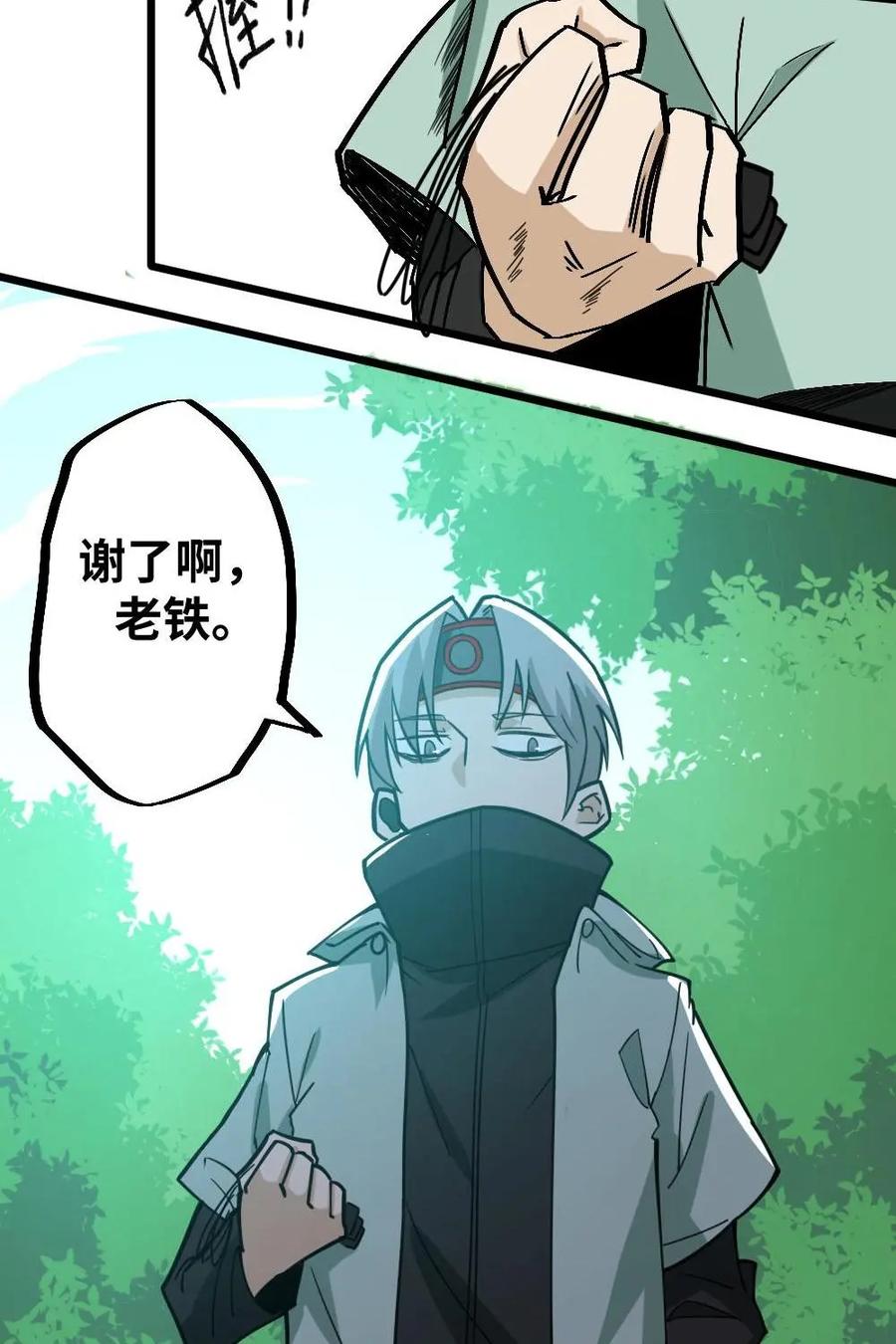 《打拳吧，李逵》第41话：认真了 第16页