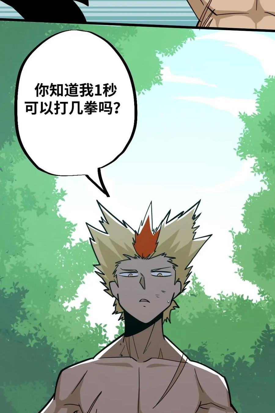 《打拳吧，李逵》第41话：认真了 第22页