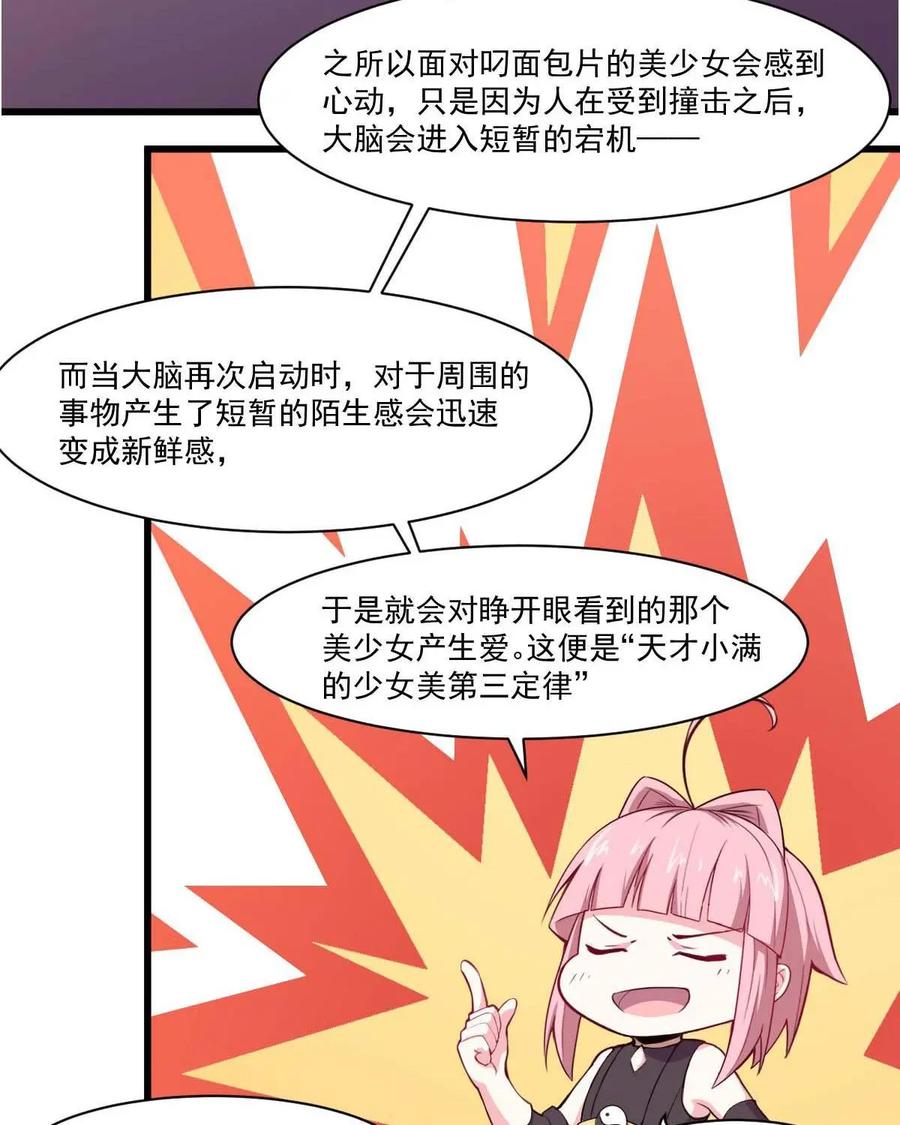 《我的重生日志》第42话：来，你给翻译翻译，什么叫惊喜 第12页