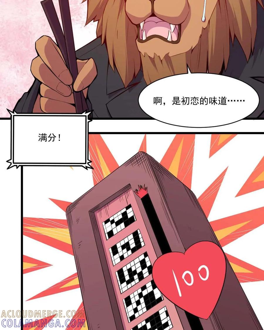 《我的重生日志》第42话：来，你给翻译翻译，什么叫惊喜 第33页