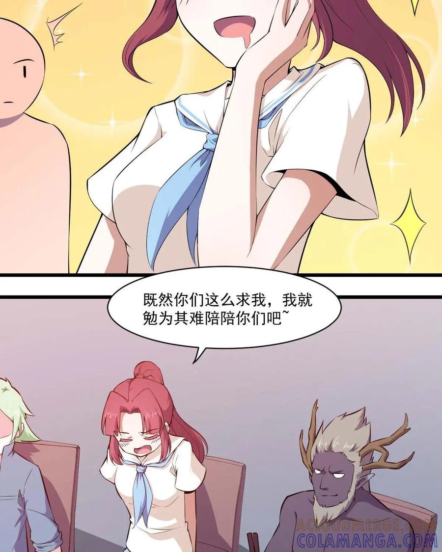 《我的重生日志》第42话：来，你给翻译翻译，什么叫惊喜 第29页