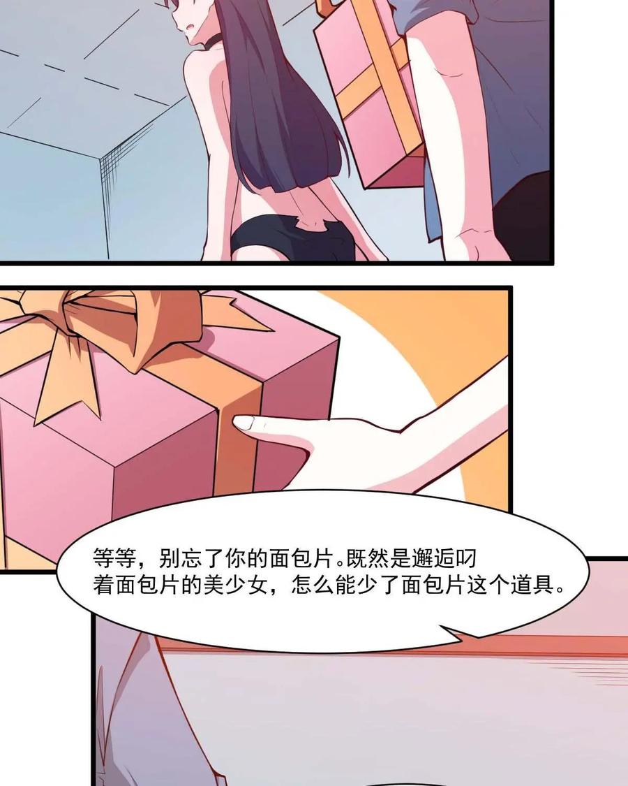 《我的重生日志》第42话：来，你给翻译翻译，什么叫惊喜 第4页