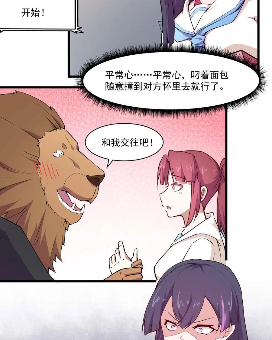《我的重生日志》第42话：来，你给翻译翻译，什么叫惊喜 第8页