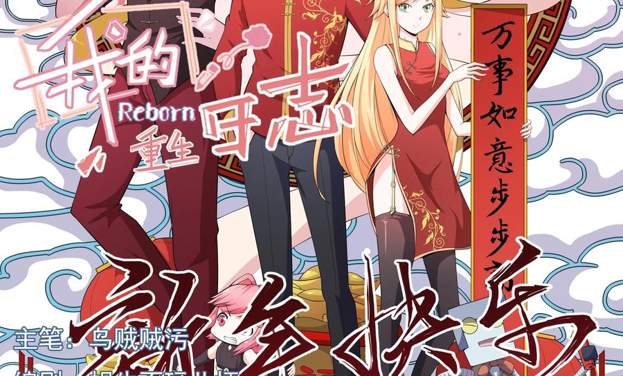 《我的重生日志》第43话：睁开眼，新的世界就在眼前 第2页