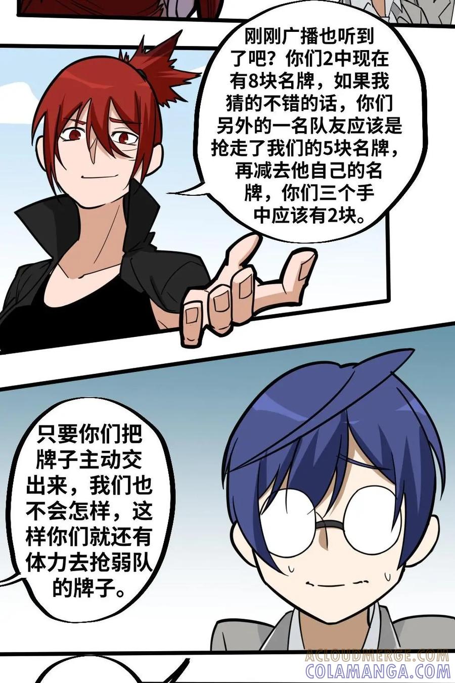 《打拳吧，李逵》第42话：交玉牌？ 第9页