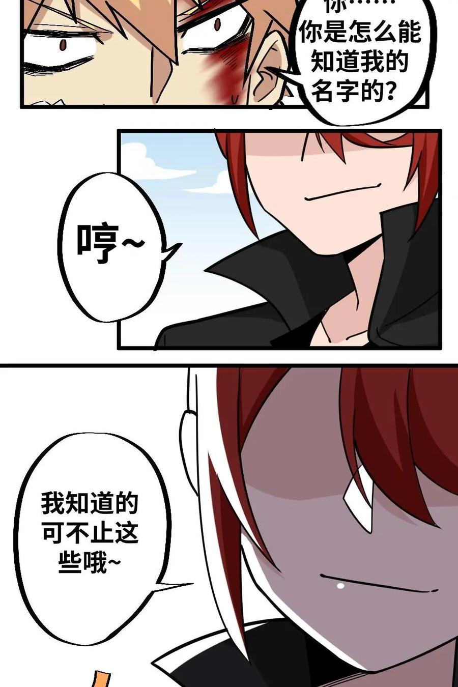 《打拳吧，李逵》第43话：心理战 第2页