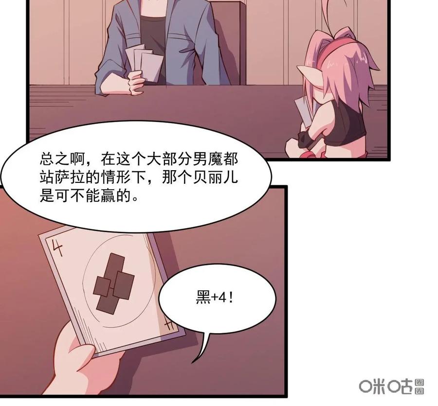 《我的重生日志》第44话：已经没什么好怕的了 第9页