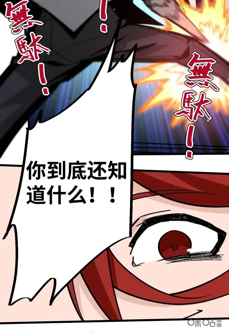 《打拳吧，李逵》第43话：心理战 第10页