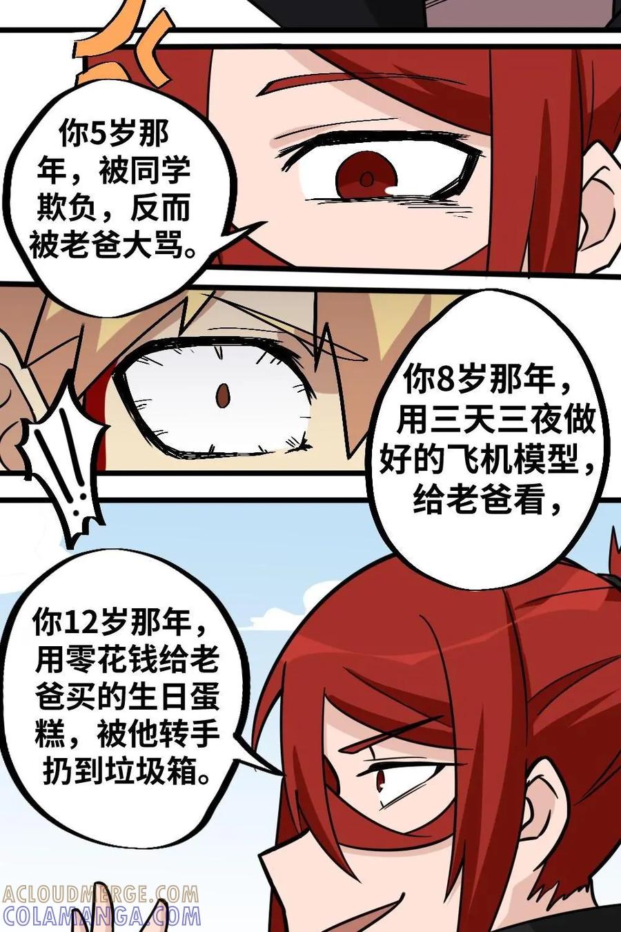 《打拳吧，李逵》第43话：心理战 第3页